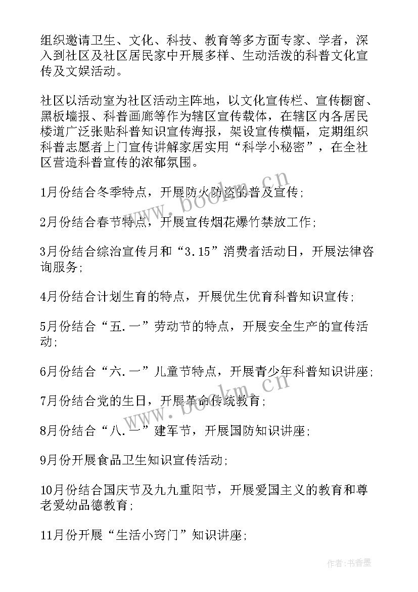 最新社区科普工作站工作计划 社区科普工作计划(优秀5篇)