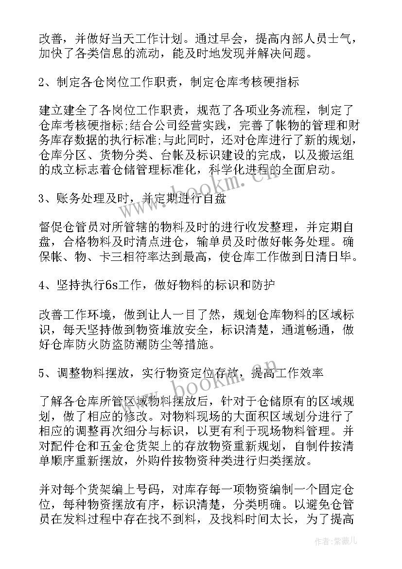 年终盘点工作总结 仓库年终盘点总结(优秀7篇)