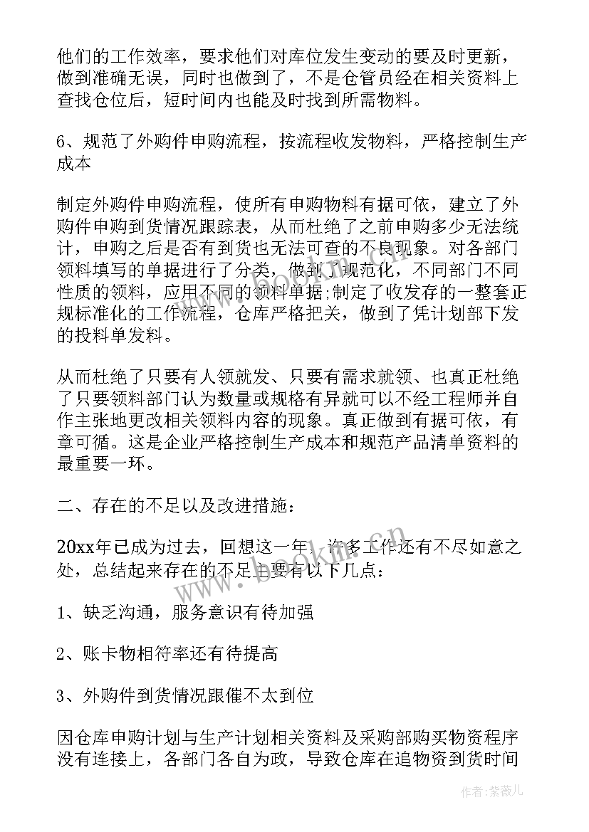 年终盘点工作总结 仓库年终盘点总结(优秀7篇)