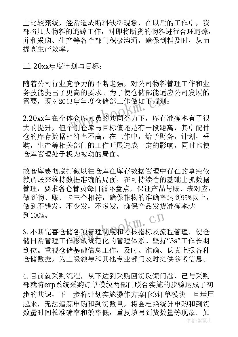 年终盘点工作总结 仓库年终盘点总结(优秀7篇)