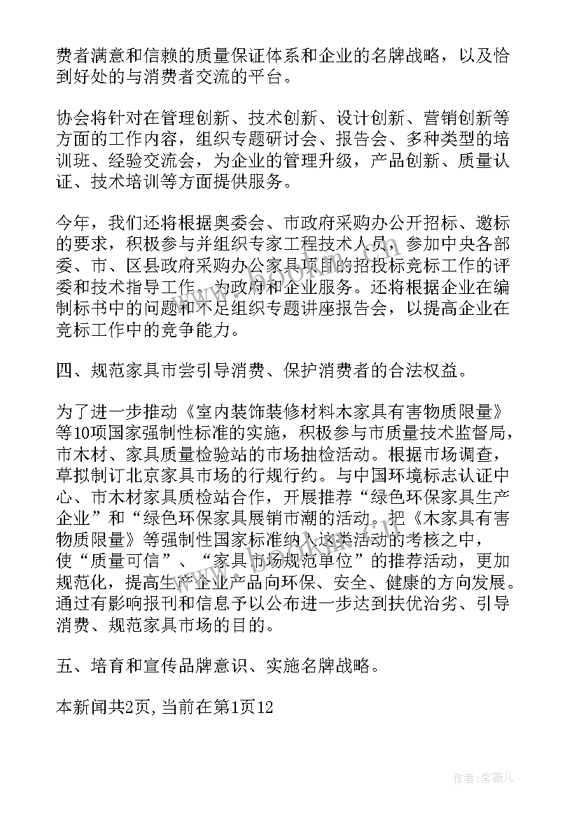 最新家具选型工作计划下载 家具工作计划(实用5篇)