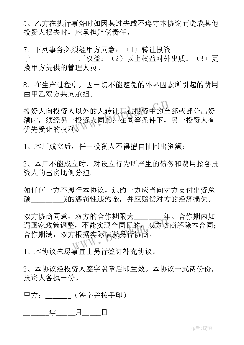 2023年与工厂合作的合同 工厂合作协议合同(汇总10篇)