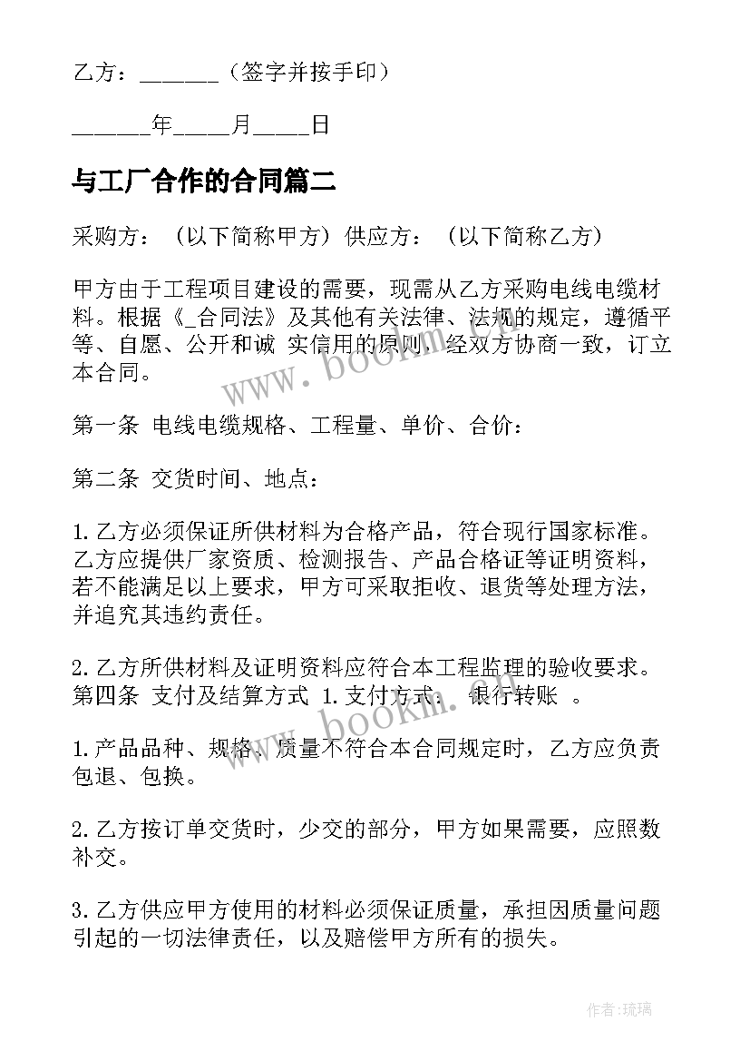 2023年与工厂合作的合同 工厂合作协议合同(汇总10篇)