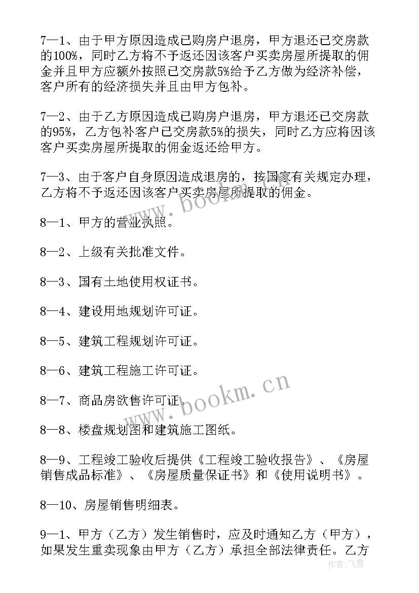 钢材打包出售合同(精选6篇)