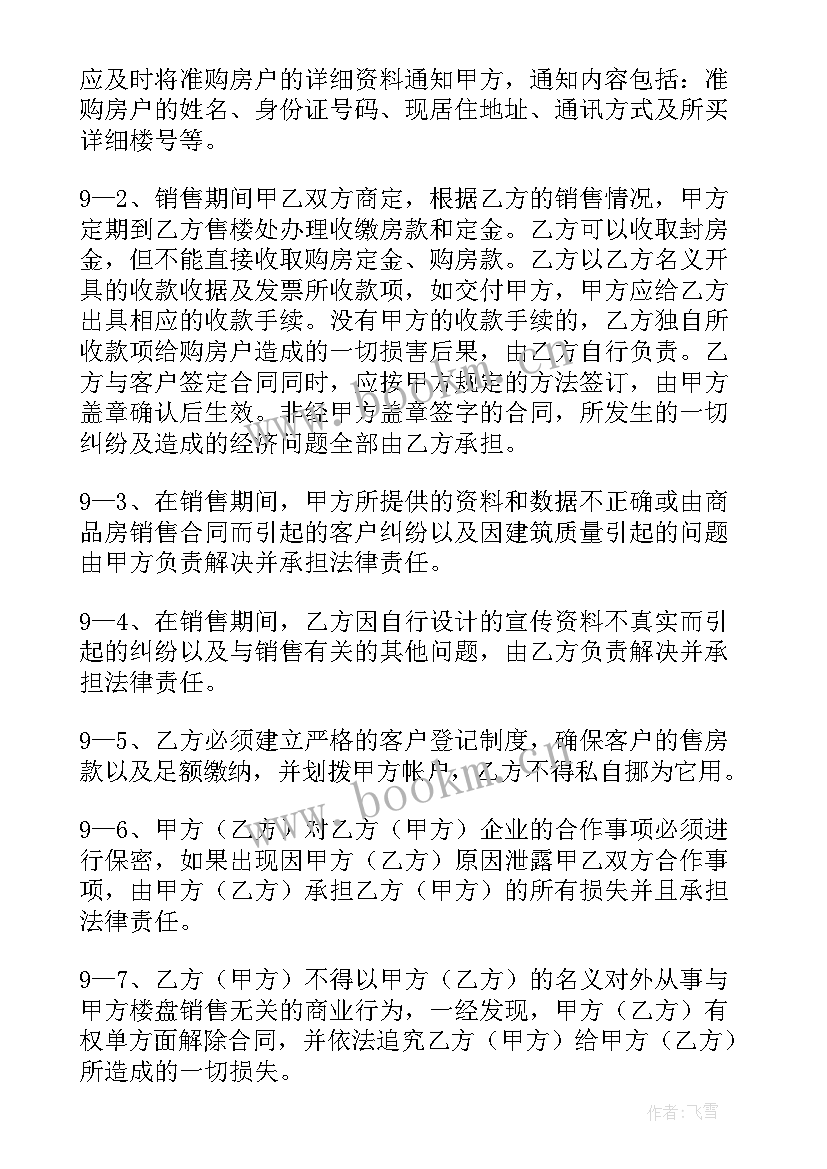 钢材打包出售合同(精选6篇)