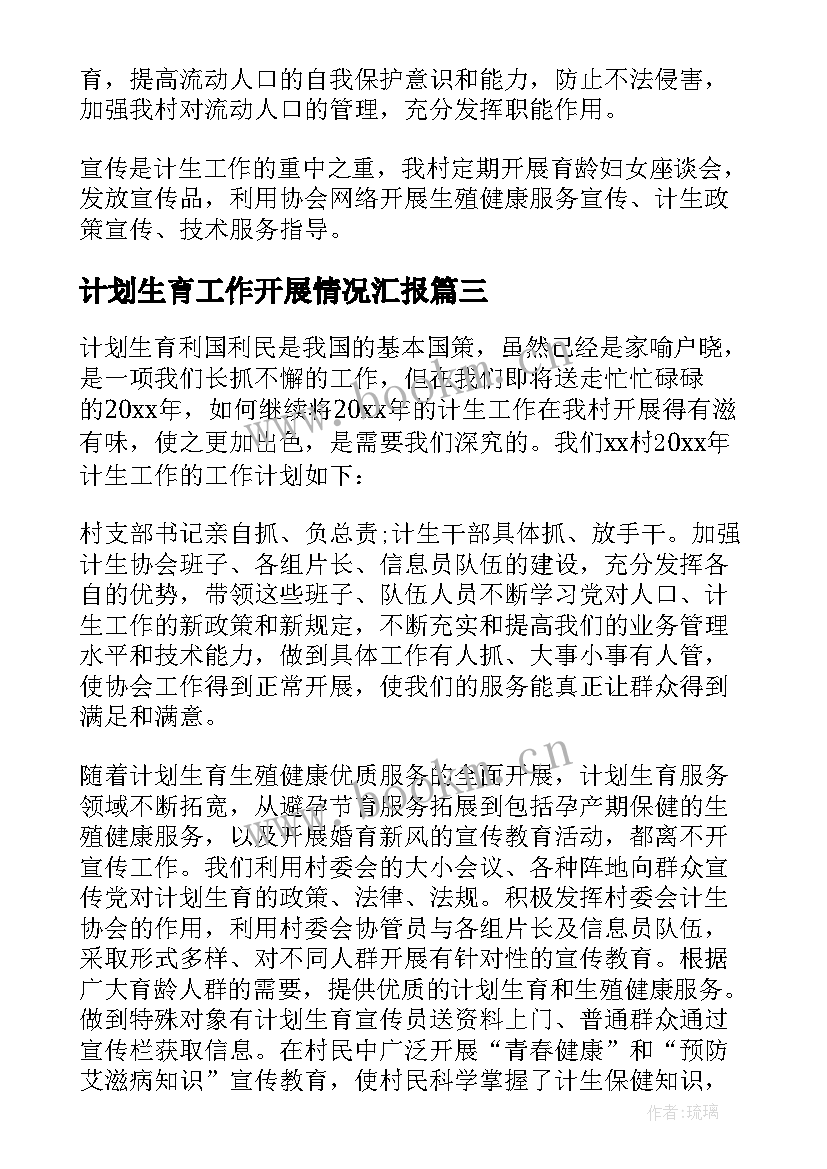 2023年计划生育工作开展情况汇报(模板10篇)