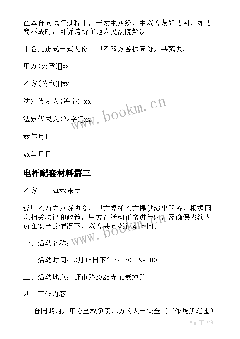 电杆配套材料 带附件的合同共(通用5篇)