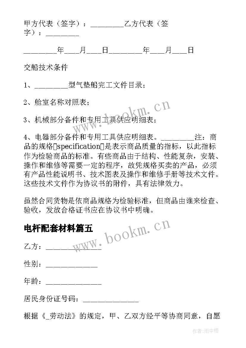 电杆配套材料 带附件的合同共(通用5篇)