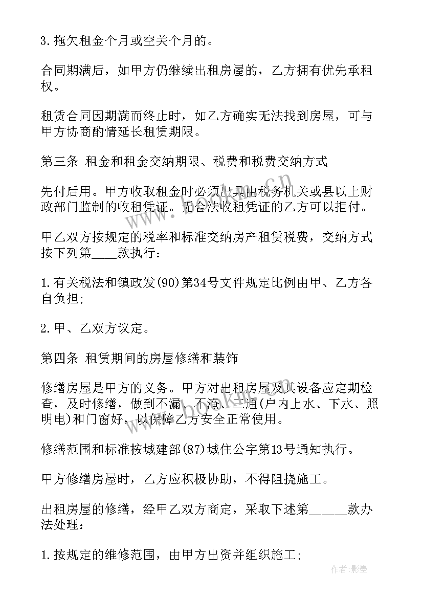 出租精装房屋合同 出租房屋合同(通用10篇)