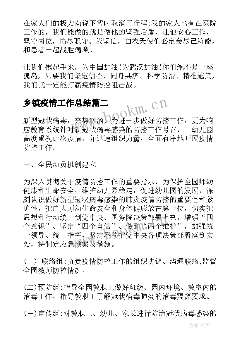 最新乡镇疫情工作总结(实用5篇)