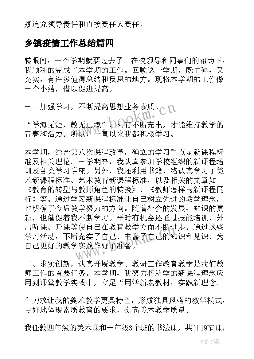 最新乡镇疫情工作总结(实用5篇)