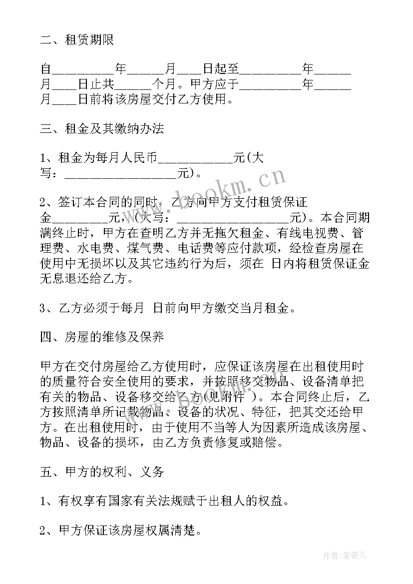 最新房屋定金合同简单版(汇总5篇)