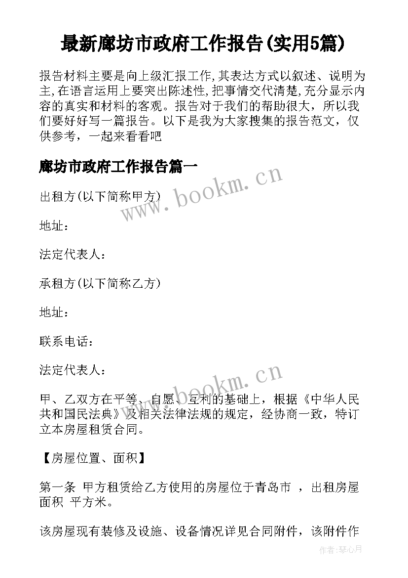 最新廊坊市政府工作报告(实用5篇)