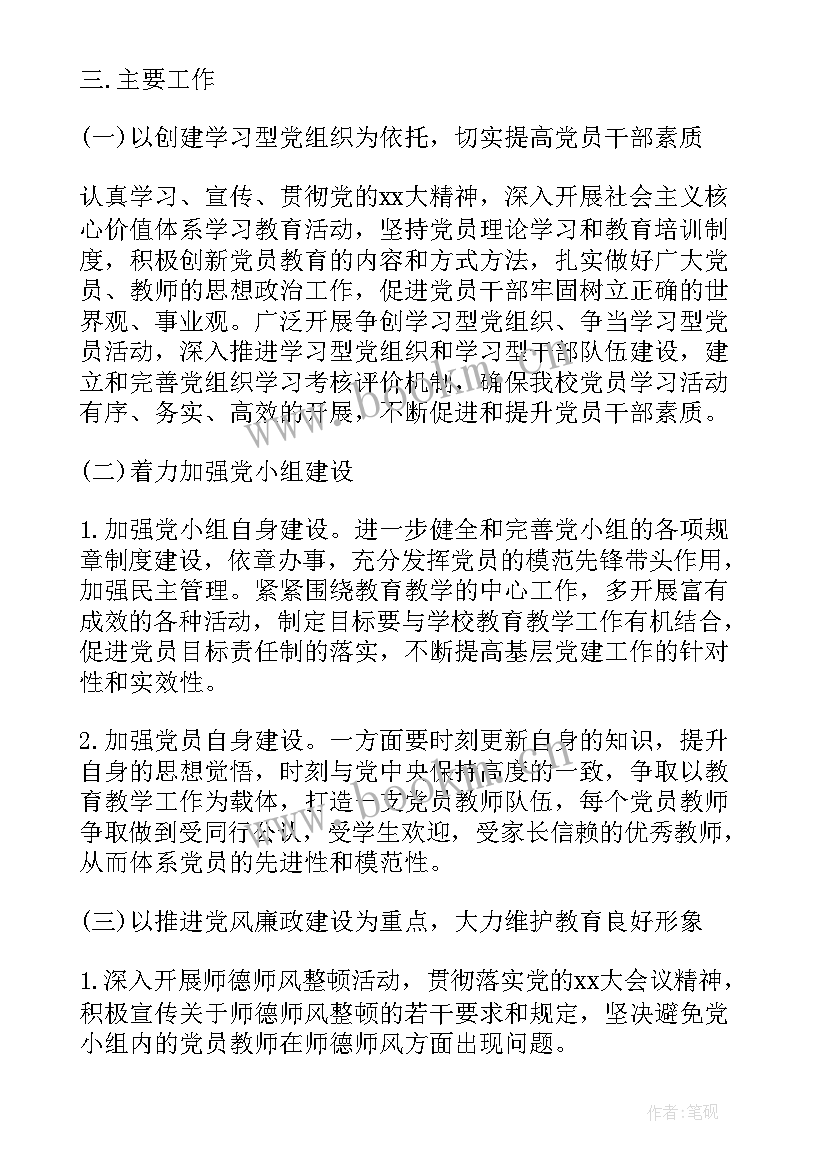 2023年班务工作计划每月安排(模板6篇)