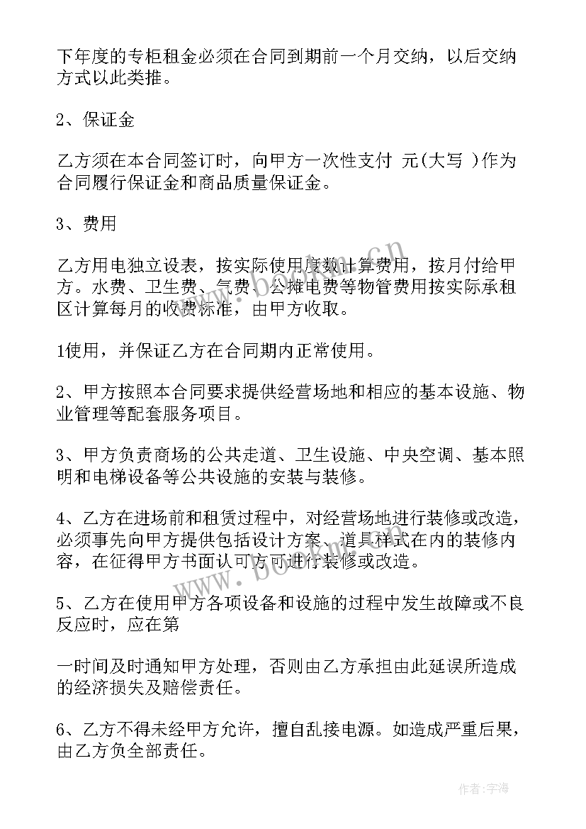 最新超市房屋租赁协议 超市商铺租赁合同(汇总9篇)