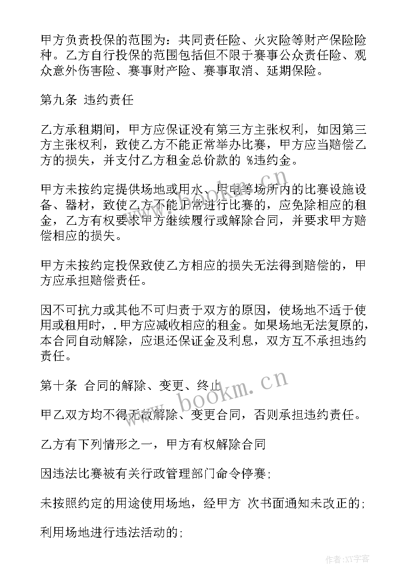 2023年烧烤场地租赁合同 驾校场地出租合同共(大全7篇)