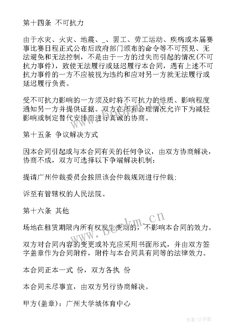 2023年烧烤场地租赁合同 驾校场地出租合同共(大全7篇)