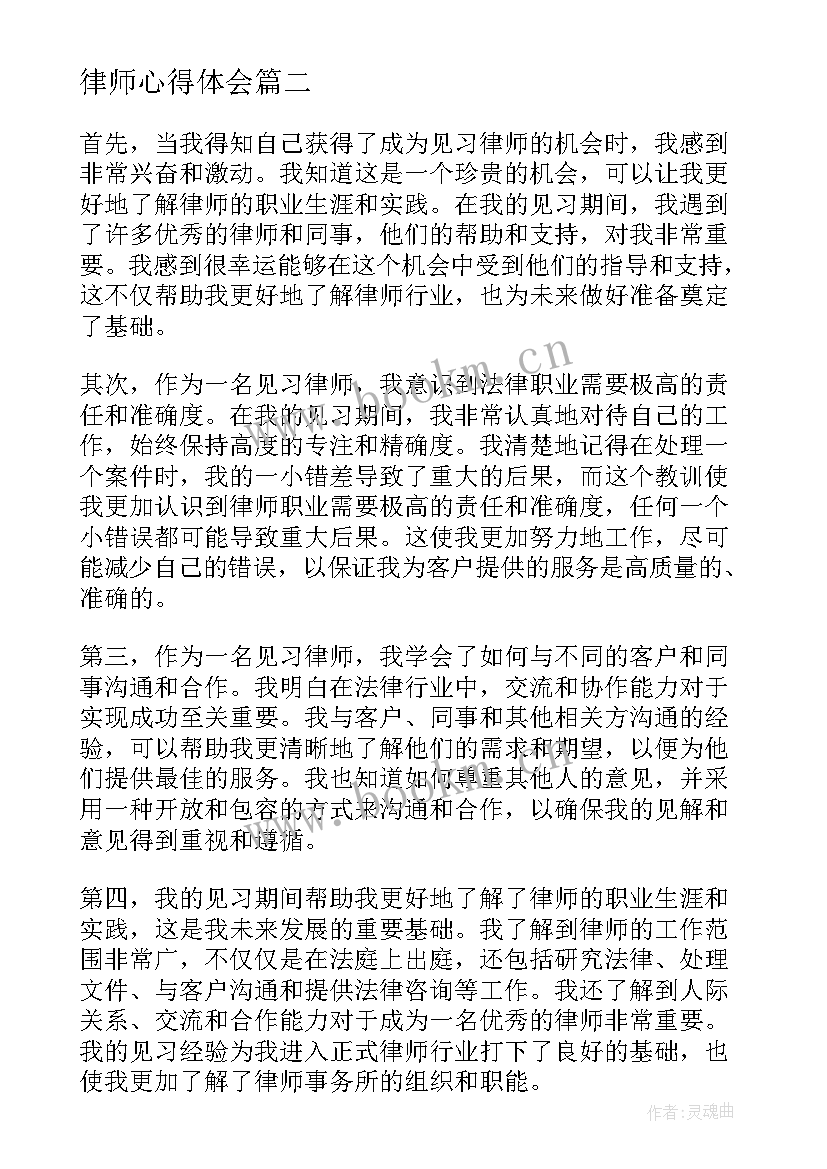 律师心得体会 见习心得体会(汇总5篇)