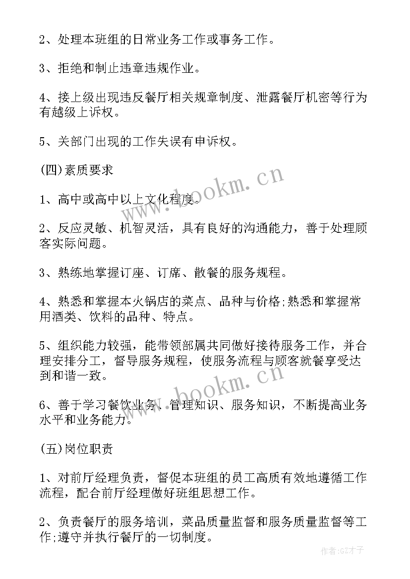 养生馆工作计划 领班工作计划(通用5篇)