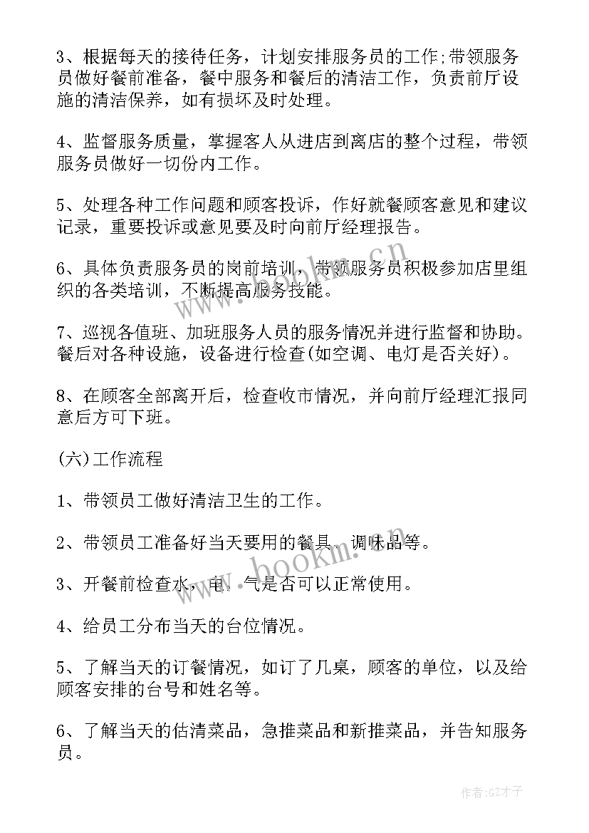 养生馆工作计划 领班工作计划(通用5篇)