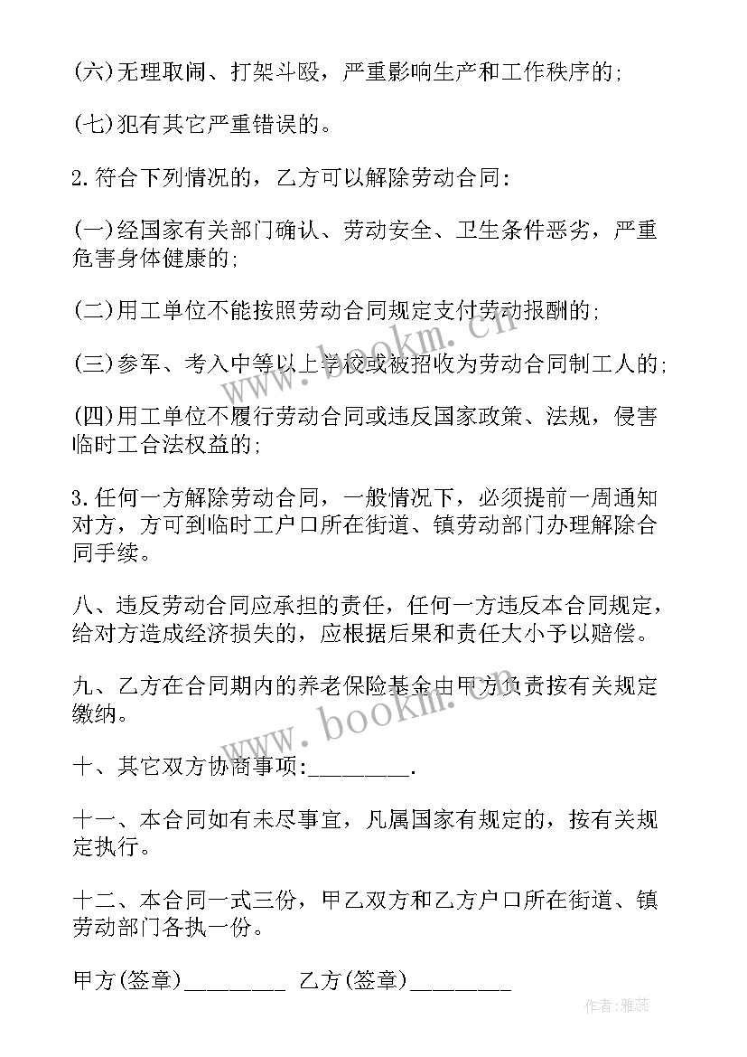 2023年施工临时协议书(优秀10篇)