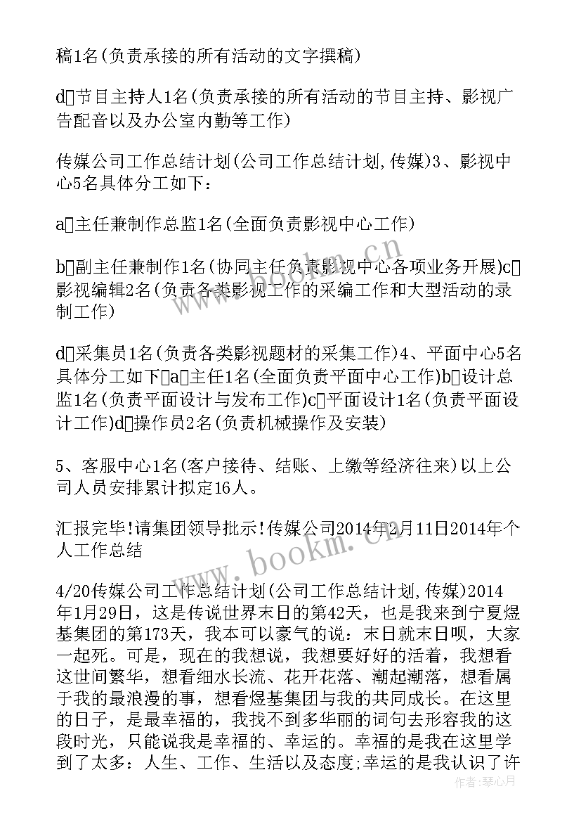 2023年保育工作计划情况分析报告(精选5篇)