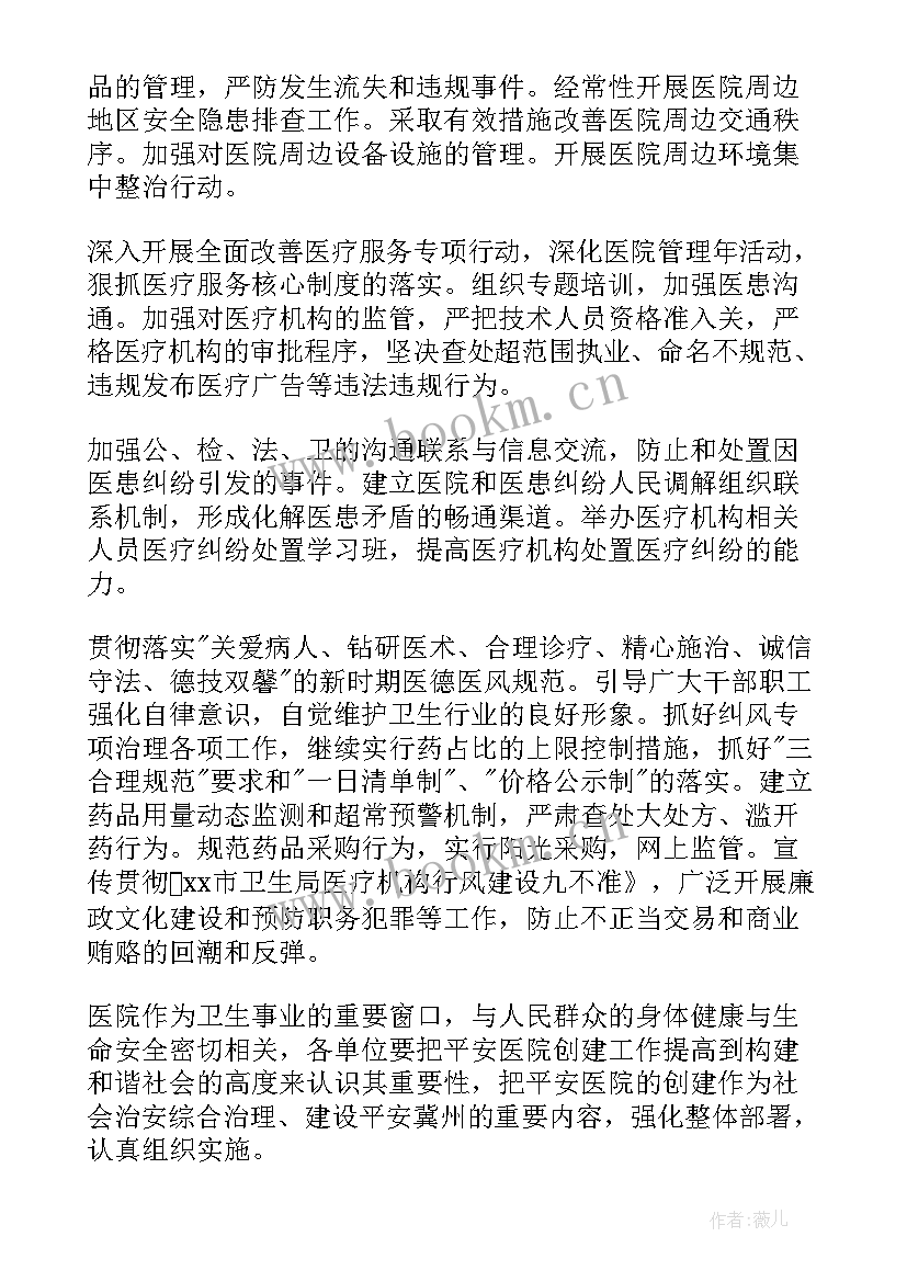 2023年医院安检工作计划(实用9篇)