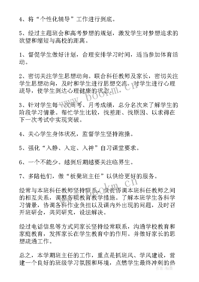 最新楼长工作计划书(通用6篇)