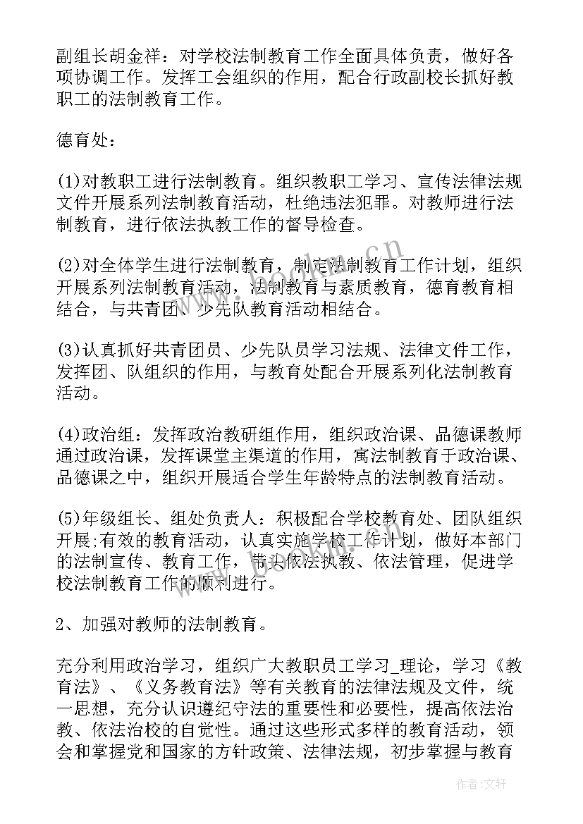 最新教师学期成长计划 教师法制学习工作计划(大全8篇)