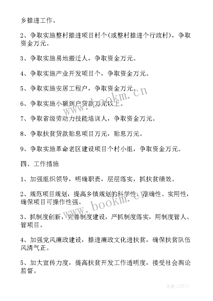 最新扶贫专干工作报告(实用5篇)