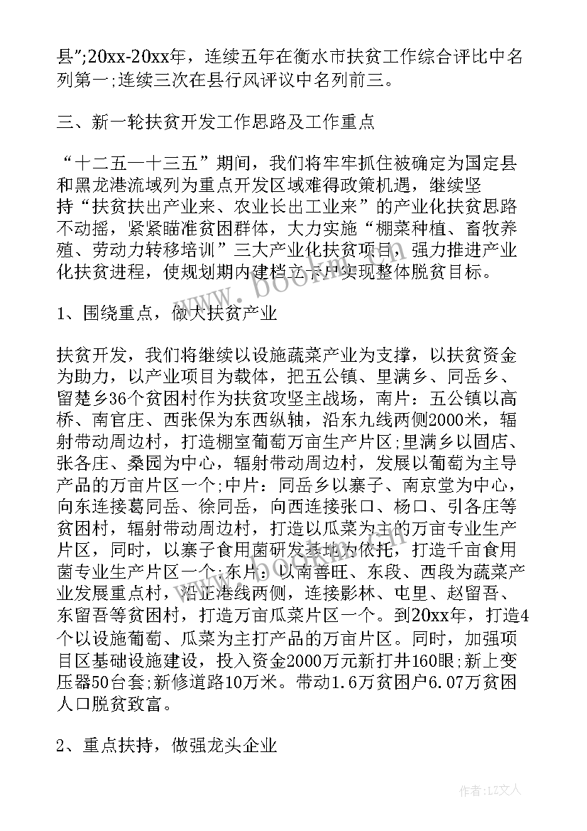 最新扶贫专干工作报告(实用5篇)