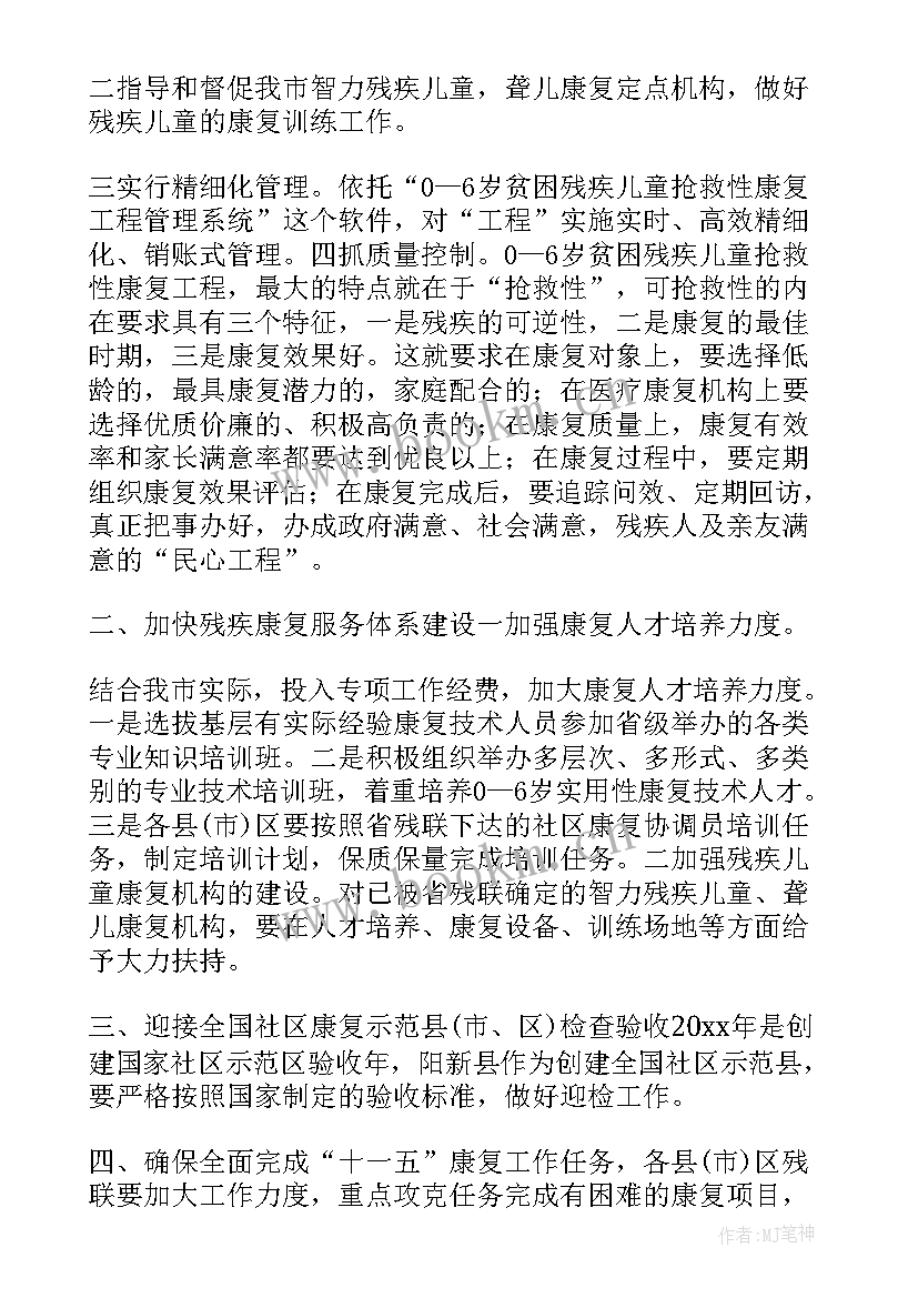 康复科护士工作计划(汇总8篇)