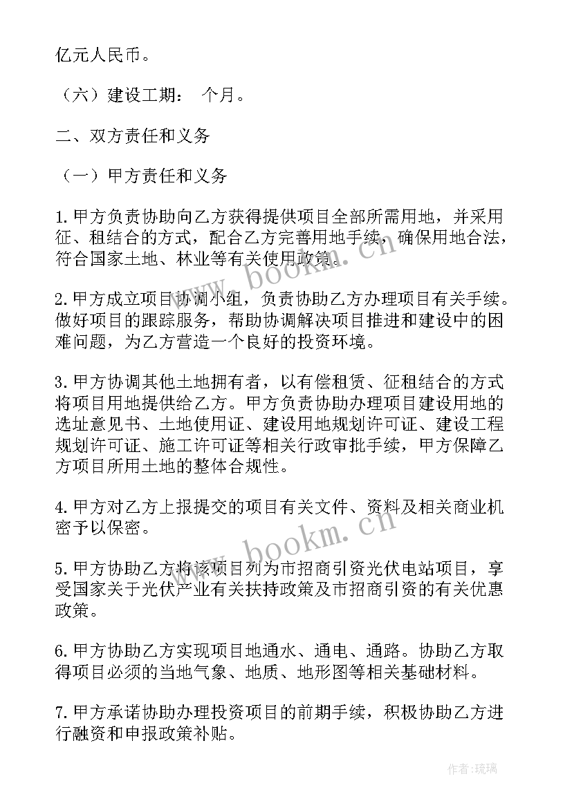 晶科光伏用户合同 创维光伏合同共(优秀7篇)