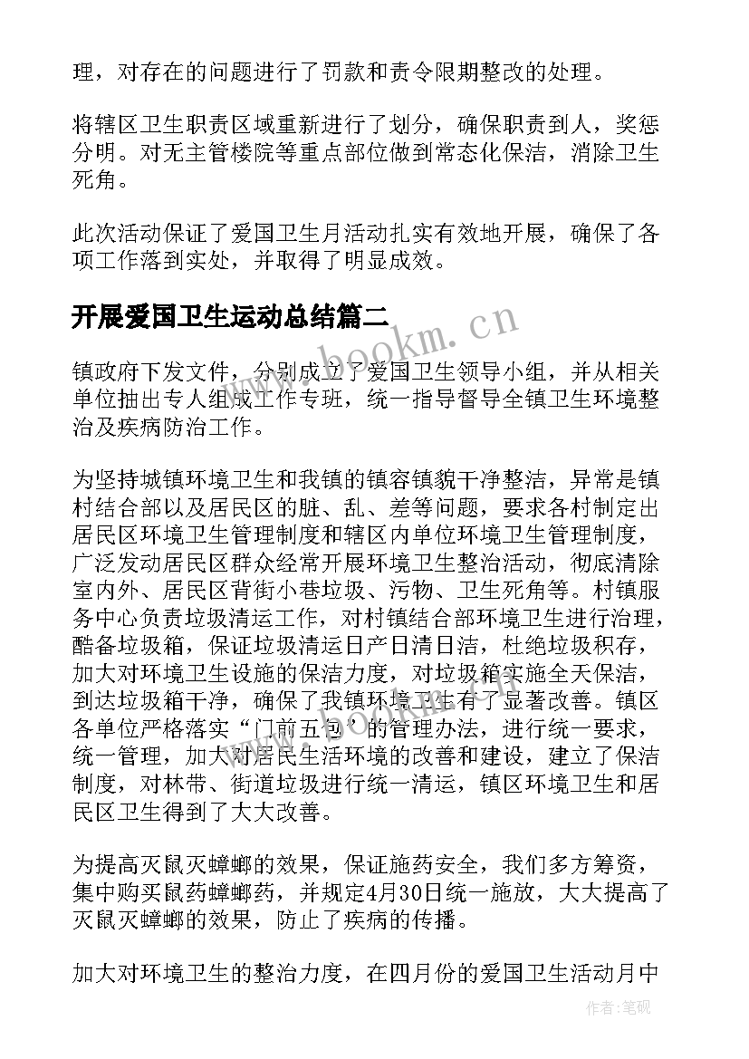 2023年开展爱国卫生运动总结 爱国卫生工作总结(大全5篇)