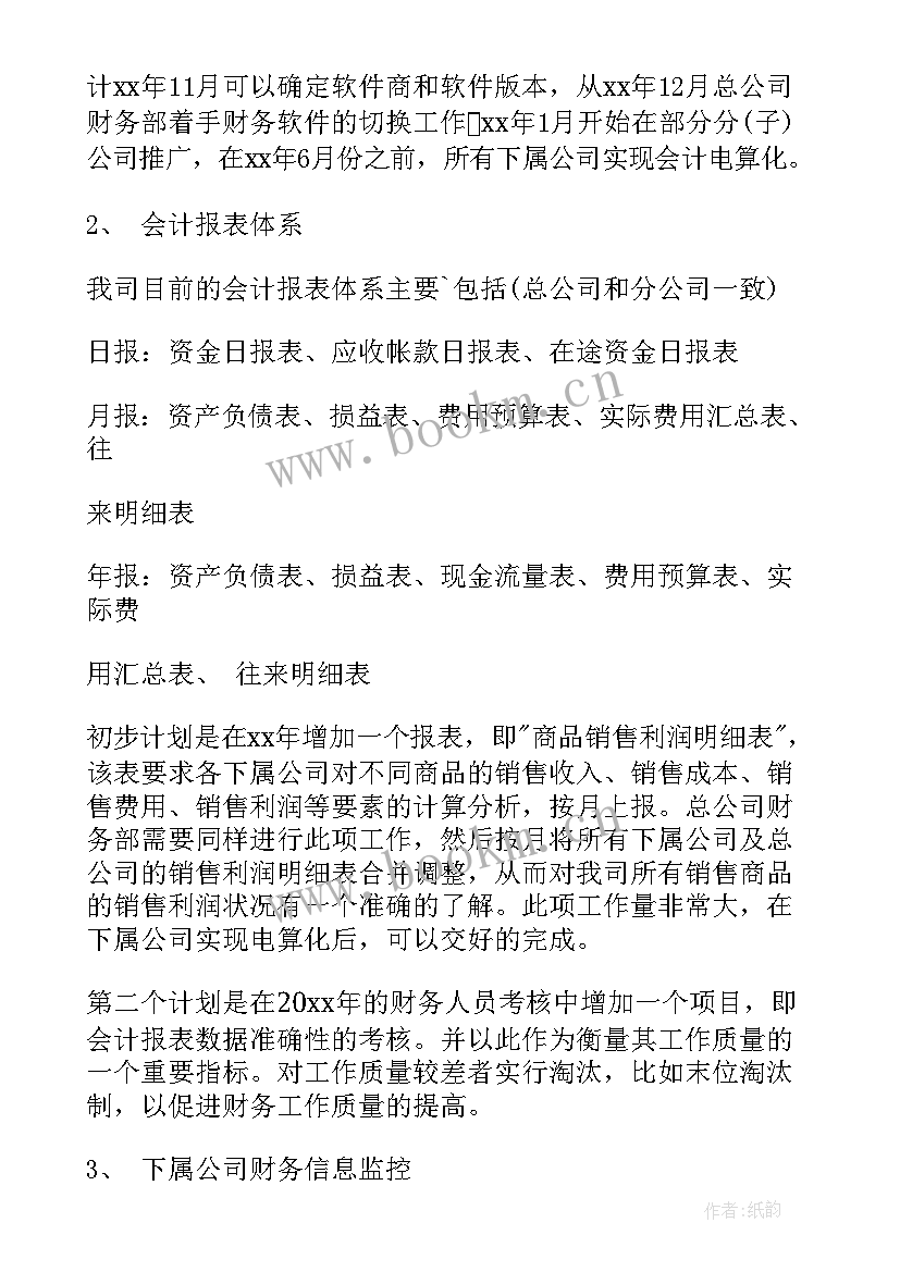 财务工作计划精辟 财务部财务工作计划(模板7篇)