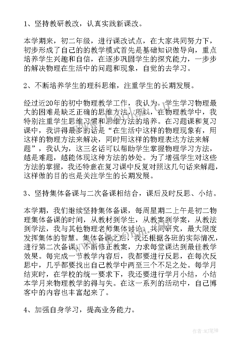 最新八年级学生个人总结 八年级物理教师个人工作总结(精选10篇)