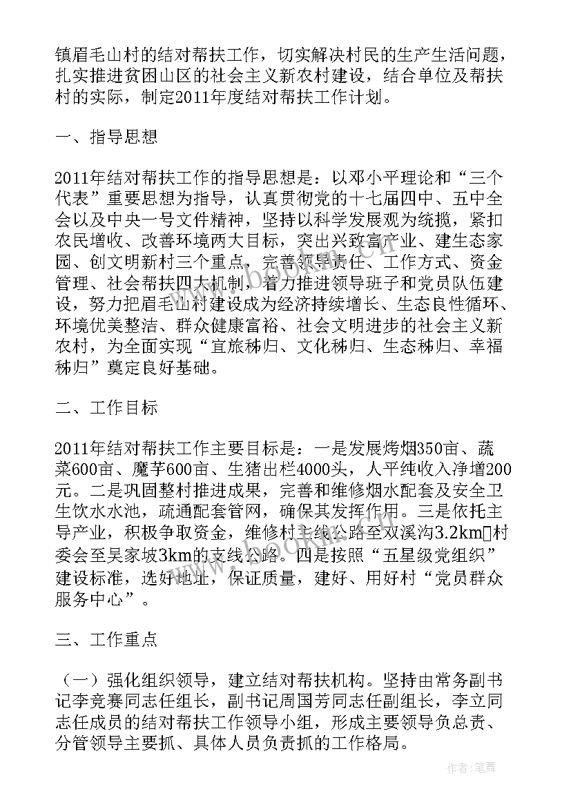 2023年扶贫帮扶工作计划 教师帮扶贫困生个人工作计划(通用9篇)