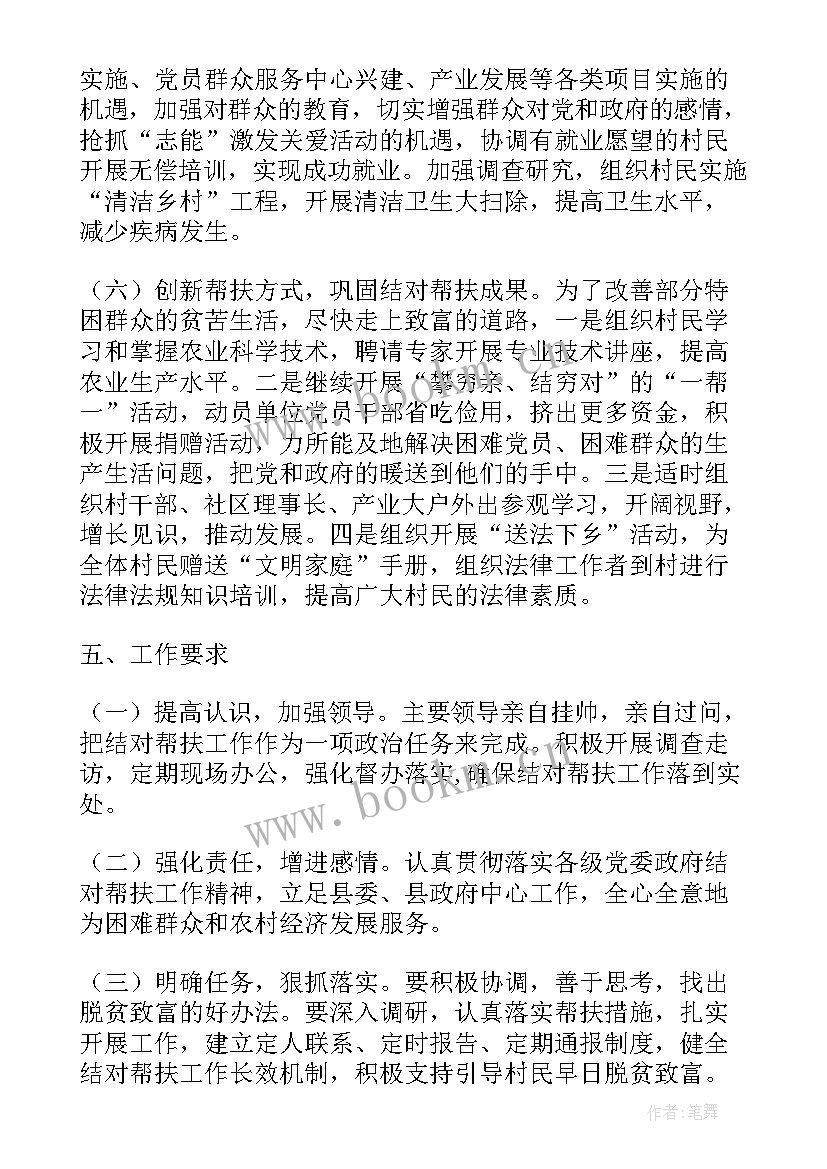 2023年扶贫帮扶工作计划 教师帮扶贫困生个人工作计划(通用9篇)