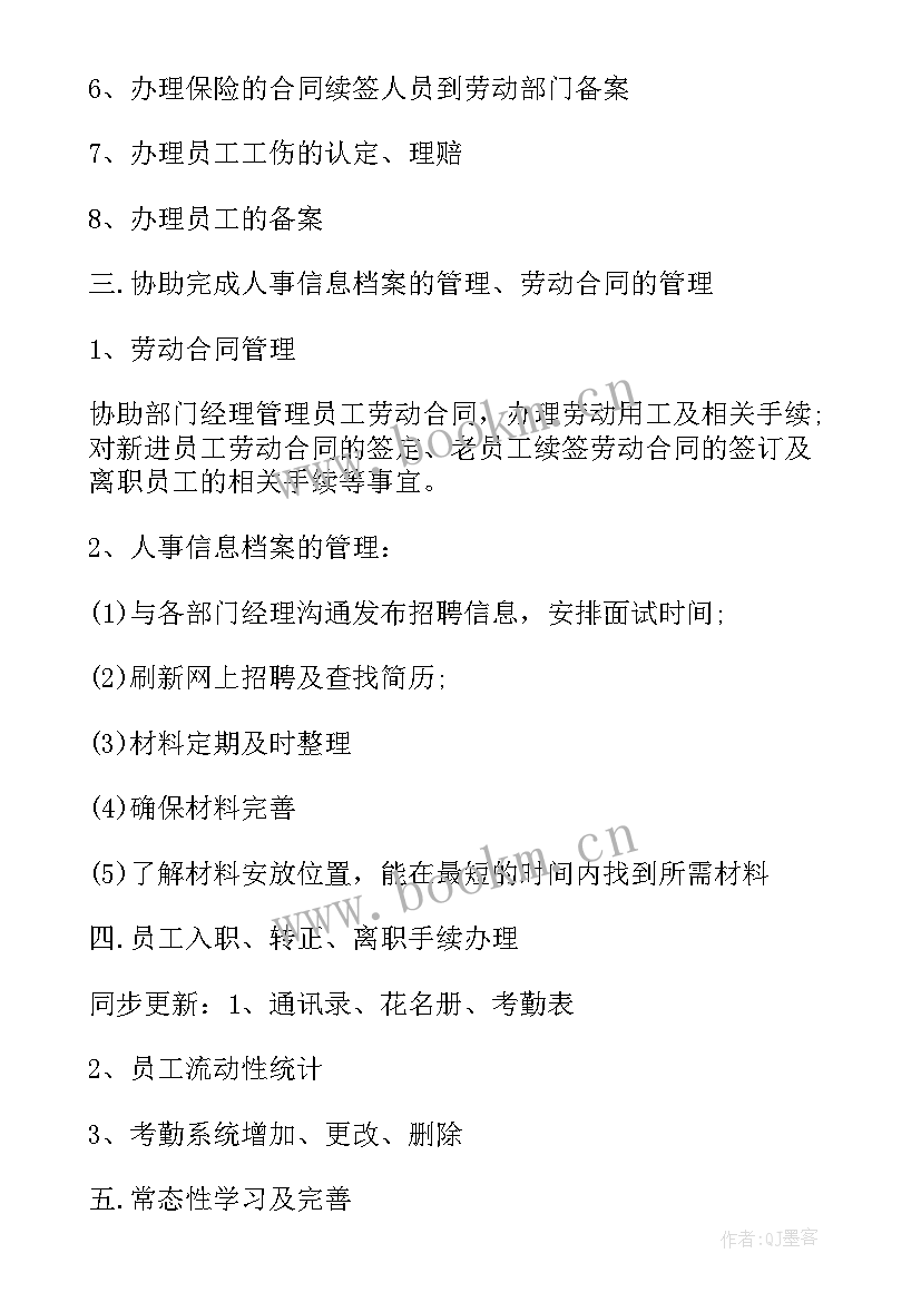 最新人事助理工作职业规划 人事助理工作计划(模板5篇)