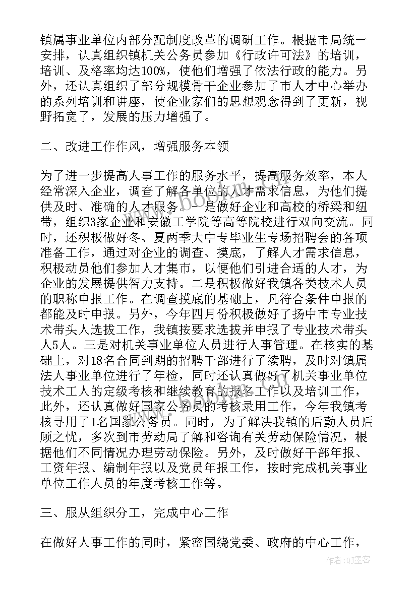 最新人事助理工作职业规划 人事助理工作计划(模板5篇)