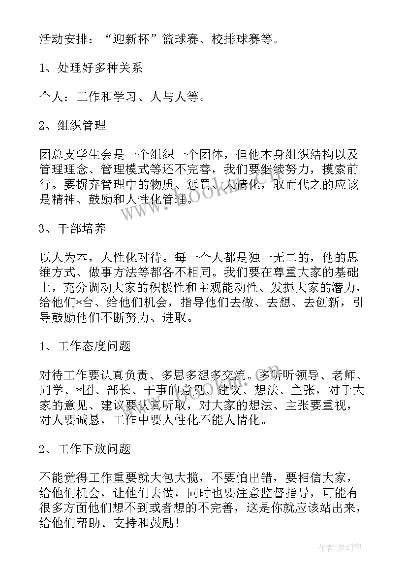 水厂工作报告总结 水厂的工作计划共(优质9篇)