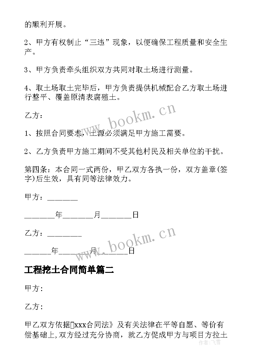 最新工程挖土合同简单 土方合同优选(模板6篇)