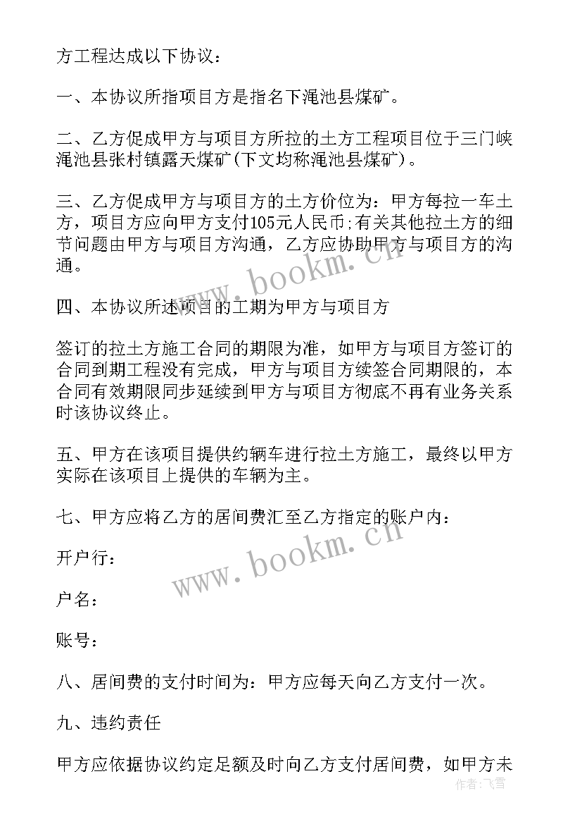 最新工程挖土合同简单 土方合同优选(模板6篇)