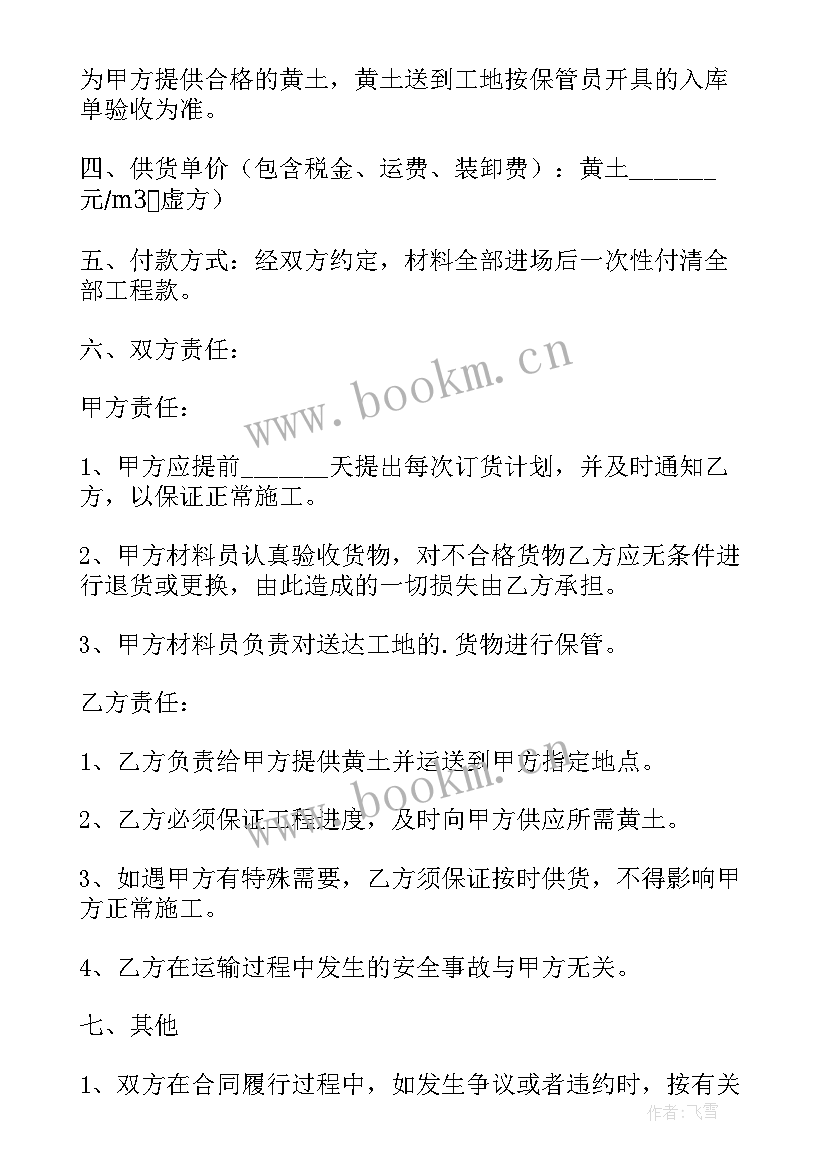 最新工程挖土合同简单 土方合同优选(模板6篇)