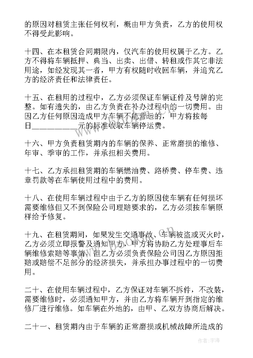 2023年解除单位租车合同(优秀6篇)