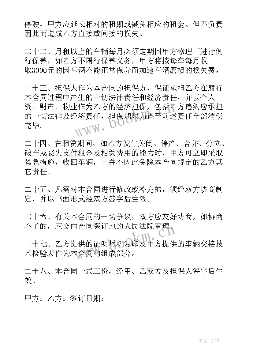 2023年解除单位租车合同(优秀6篇)