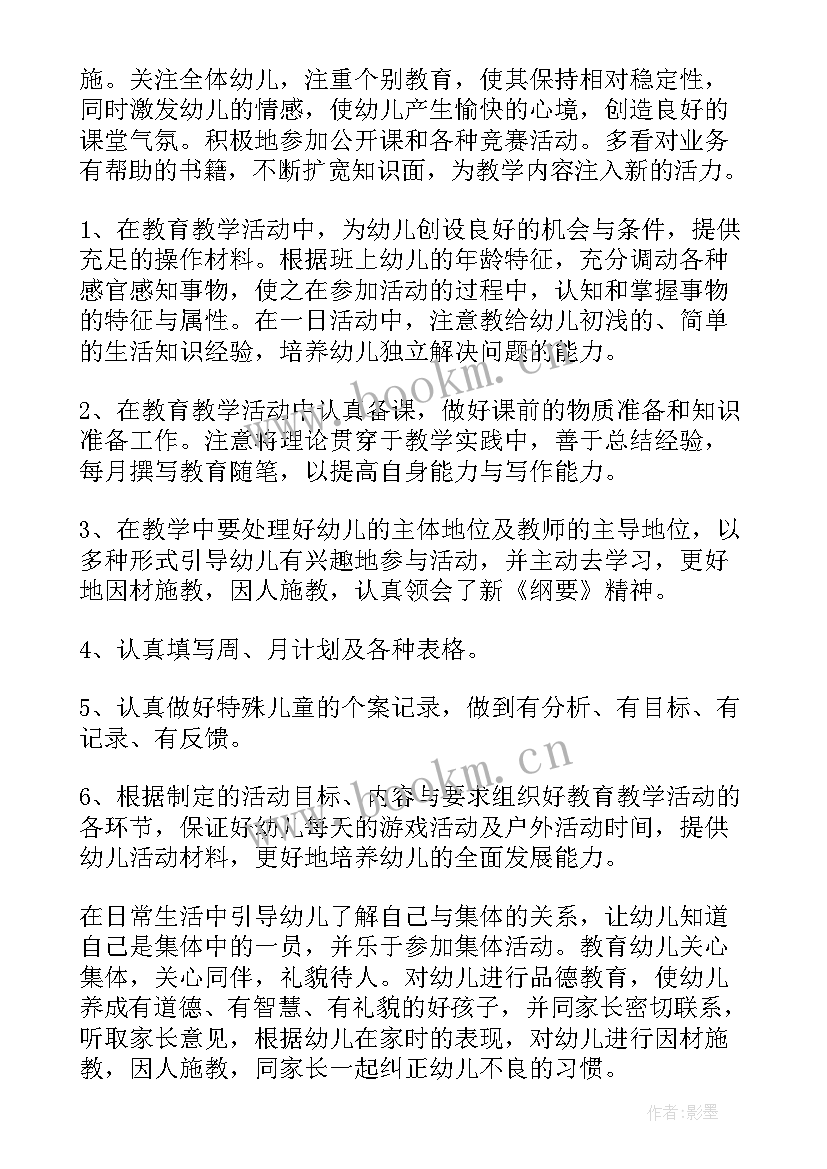 保育员工作计划教案及反思 保育员工作计划(优质6篇)