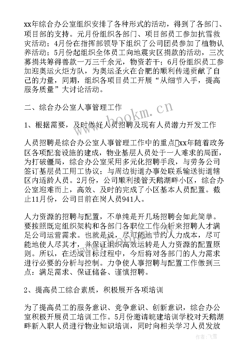 处室工作总结和工作计划(大全7篇)