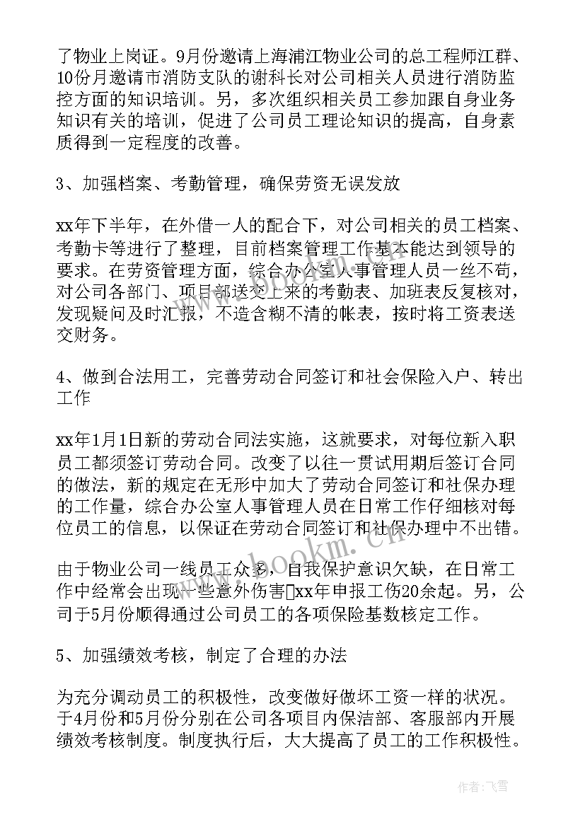 处室工作总结和工作计划(大全7篇)