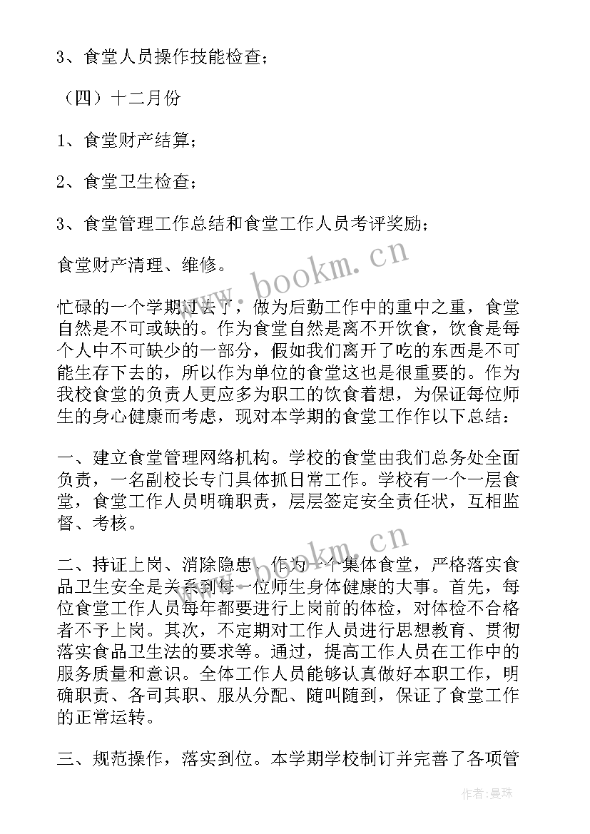 月度工作计划(实用9篇)